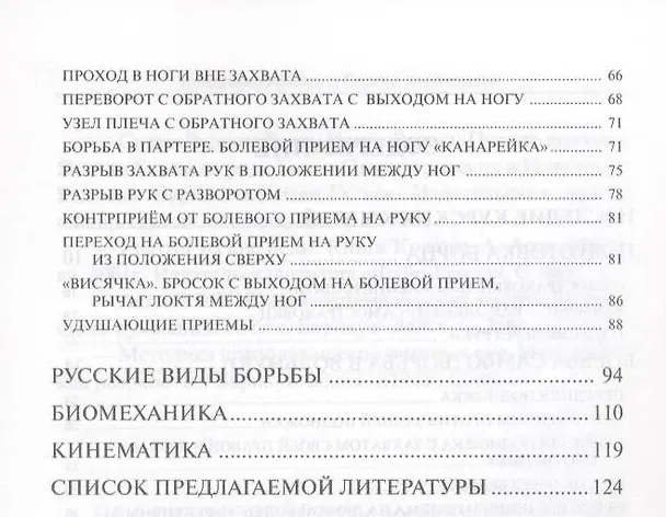 Книга Борьба на Великой Руси. (Владимир Авилов) — 3