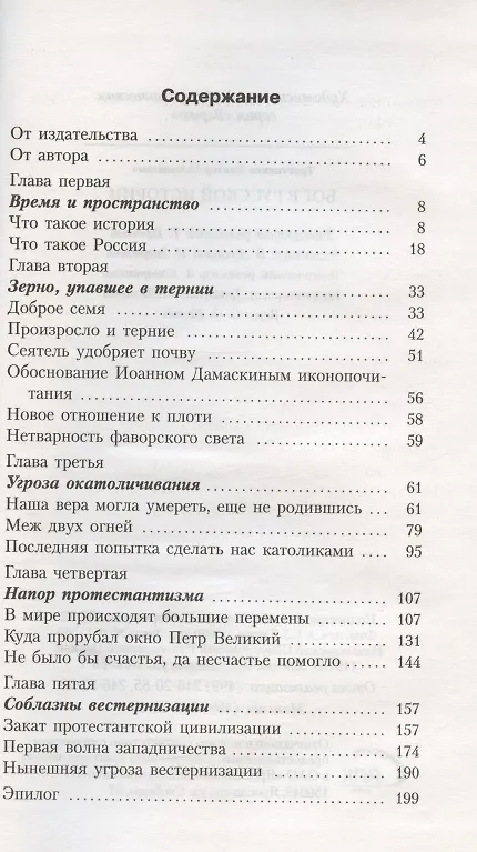 Книга Бог в русской истории (Виктор Тростников) — 2