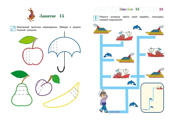 Книга Развиваю графические навыки: для детей 4-5 лет (Наталья Володина) — 11