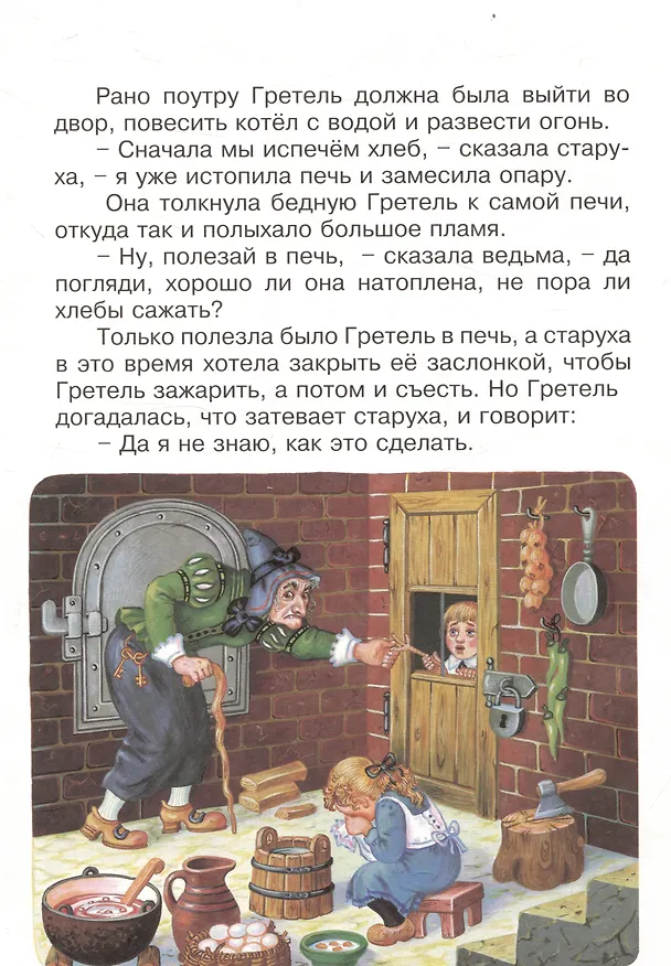 Книга Гензель и Гретель. Сказка (Вильгельм Гримм, Якоб Гримм) — 7