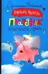 Книга Праздник покойной души (Валентина Андреева) — 1