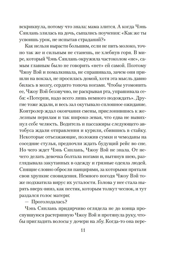 Книга Стеклянный мир (Кун Кун) — 18