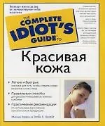 Красивая кожа