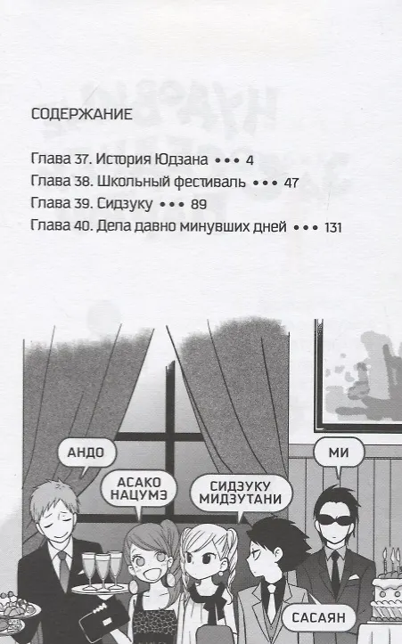 Чудовище за соседней партой. Том 10 (Tonari no Kaibutsu-kun). Манга 7758937 — 2