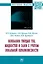 Колебания твердых тел, жидкостей и газов с учетом локальной неравновесности: монография — 2901144 — 1