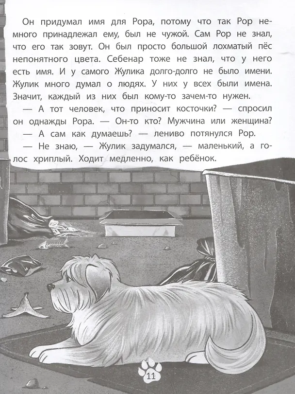 Книга Имя для друга (Екатерина Каграманова) — 3