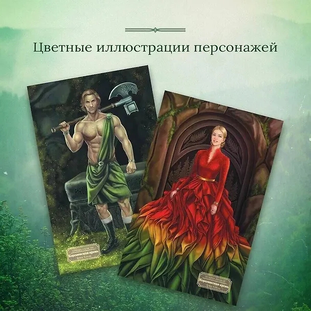 Книга Королевская кровь. Медвежье солнце. Темное наследие (Ирина Котова) — 8