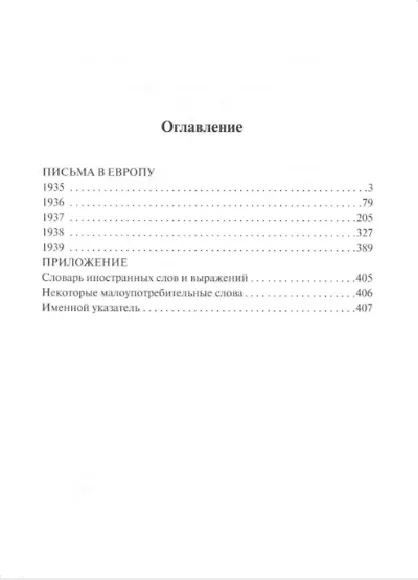 Книга Комплект «Письма Елены Рерих. В 2-х томах» () — 3