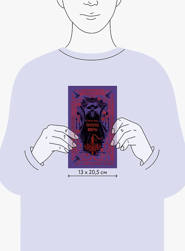 Книга Призрак Оперы. Вечные истории (Гастон Леру) — 11