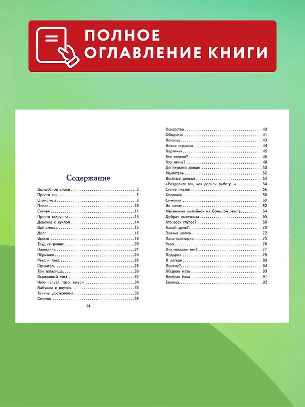 Книга Три товарища. Рассказы (ил. С. Емельяновой) (Валентина Осеева) — 9