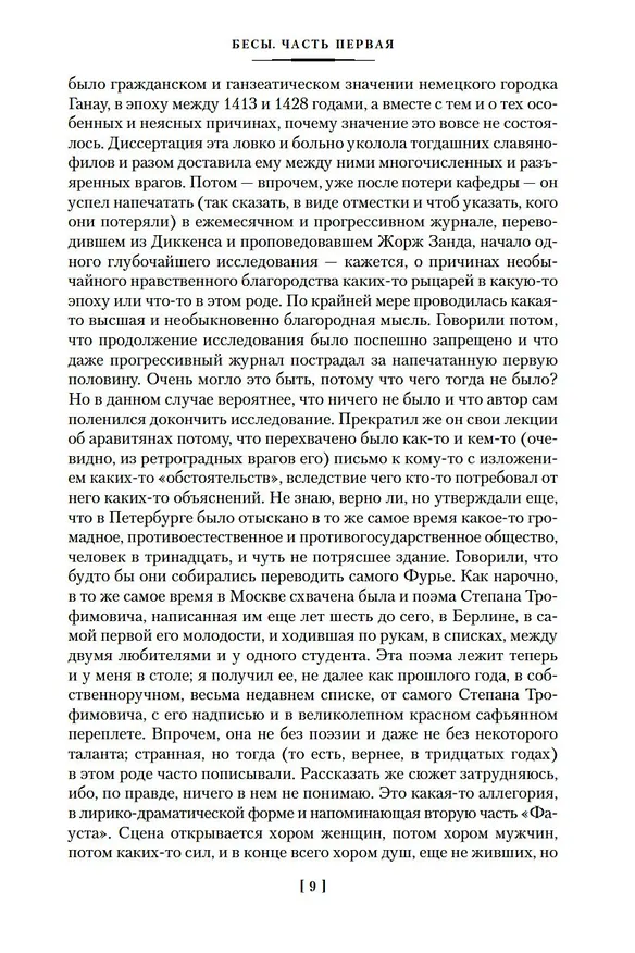 Книга Бесы (Федор Достоевский) — 17