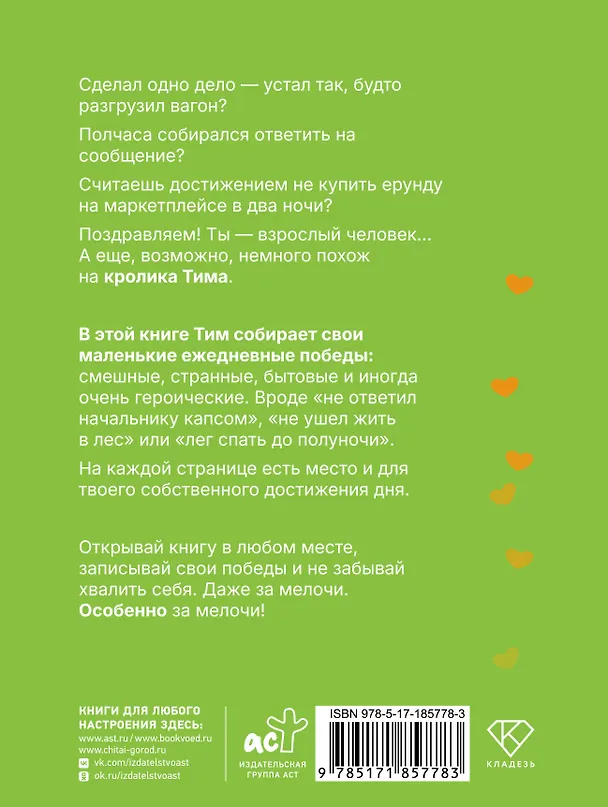 Книга Маленькие достижения — большой ты. 372 доказательства твоей крутизны () — 2
