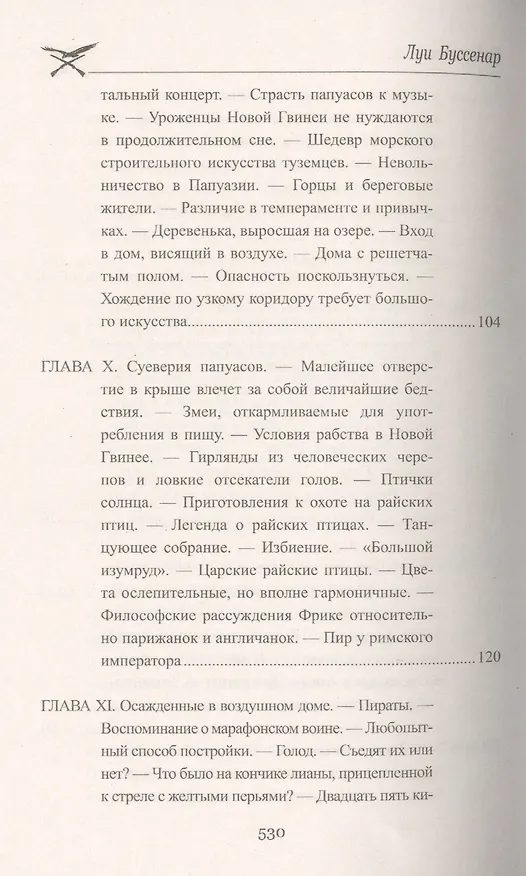 Книга Приключения парижанина в Океании (Луи Анри Буссенар) — 13