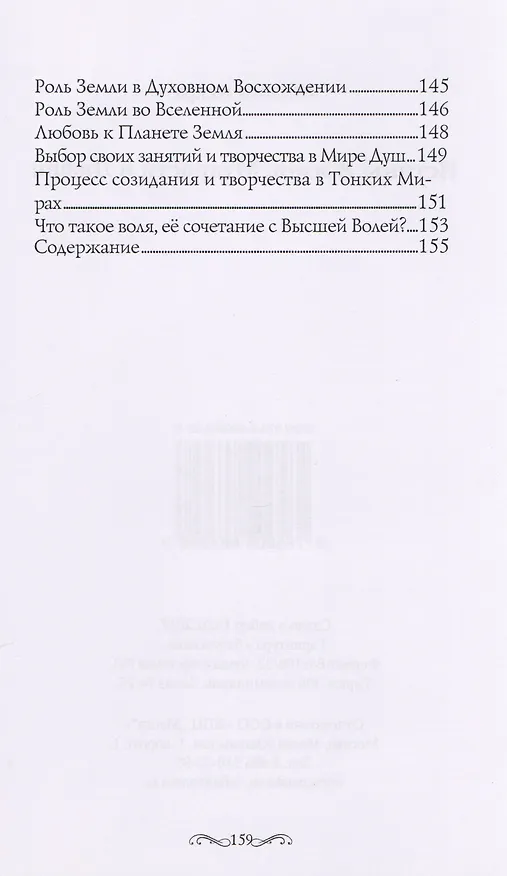 Книга Истины Жизни Мудрости и Любви (м) Искра () — 6