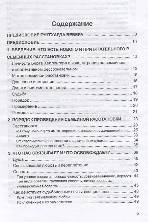 Книга Семейные расстановки. Основные принципы и способы действий () — 2
