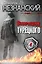 Фридрих Незнанский. Возвращение Турецкого — 2561989 — 1