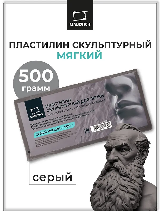 Пластилин скульптурный 500г серый мягкий, Малевичъ 3134001 — 2