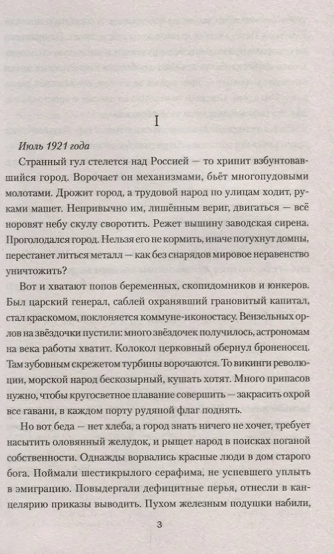 Книга Гул (ВолжРом) Злобин (Владимир Злобин) — 2