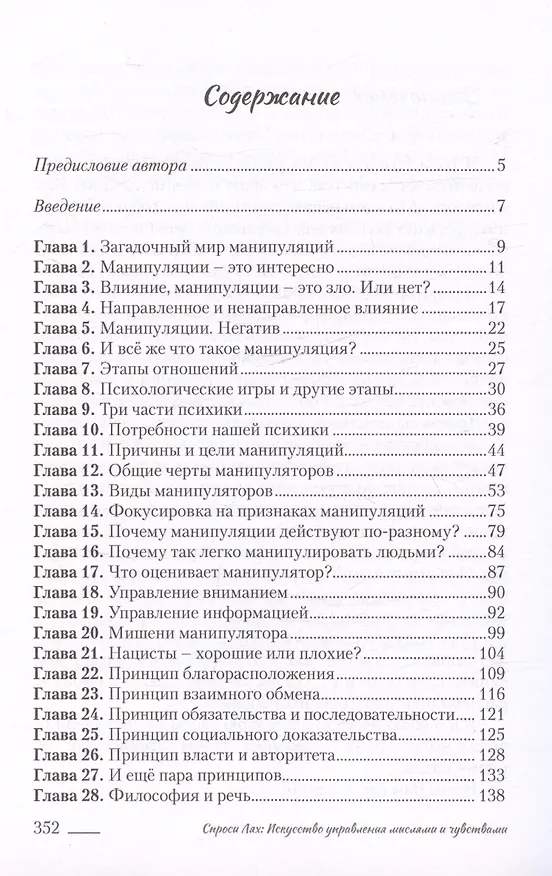 Книга Спроси Лях: Искусство управления мыслями (Юлия Лях) — 3