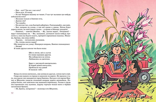 Книга Приключения Незнайки и его друзей (Николай Носов) — 5