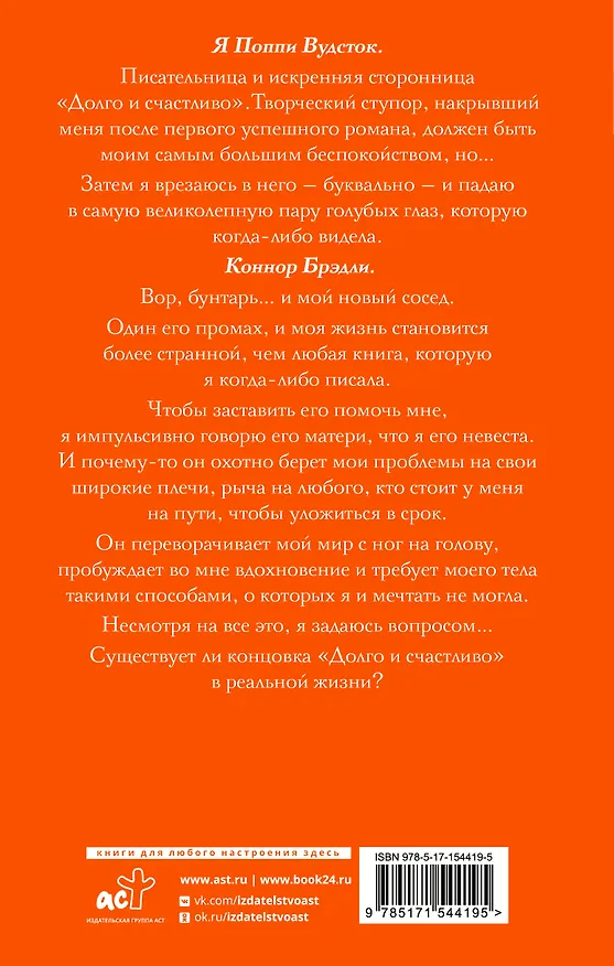 Книга Невеста на один день (Лорен Лэндиш) — 2