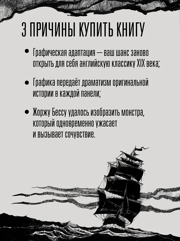 «Франкенштейн» Мэри Шелли. Графический роман 3050730 — 5