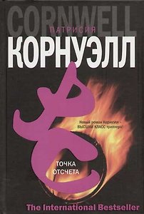 Точка отсчета