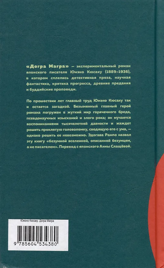 Книга Догра Магра (Юмэно Кюсаку) — 2