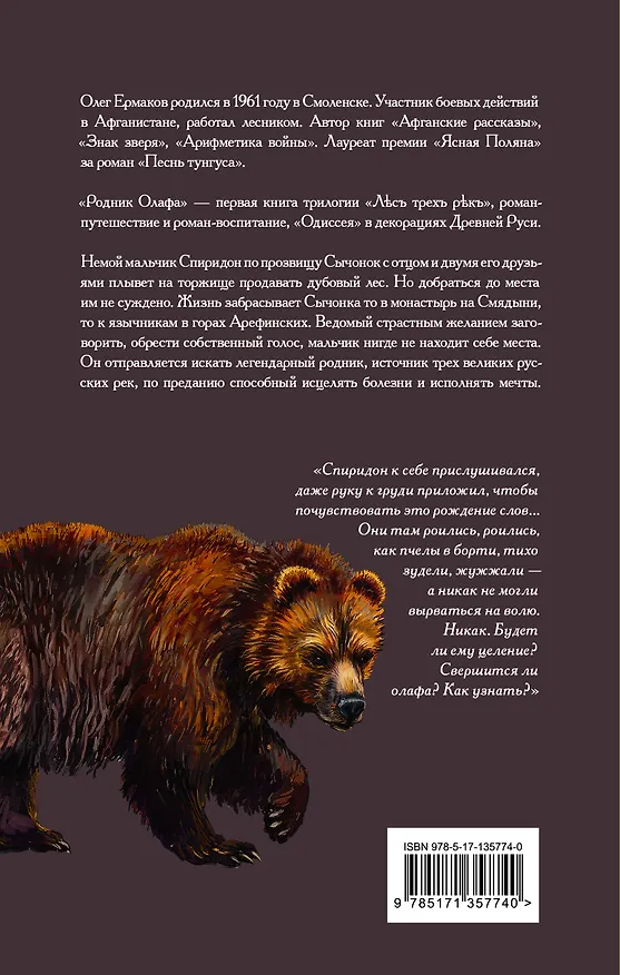 Книга Родник Олафа (Олег Ермаков) — 2
