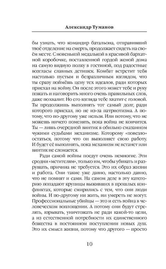 Книга Корректировщик (Александр Туманов) — 12