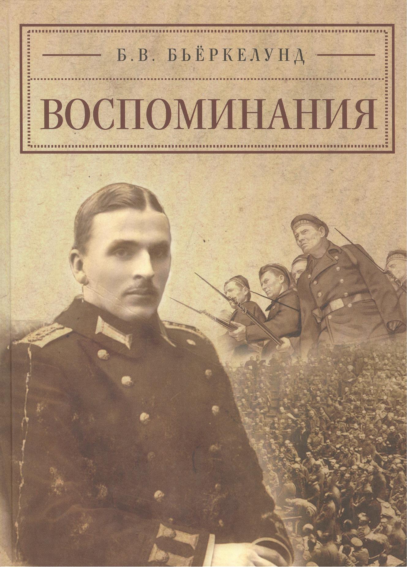 

Воспоминания