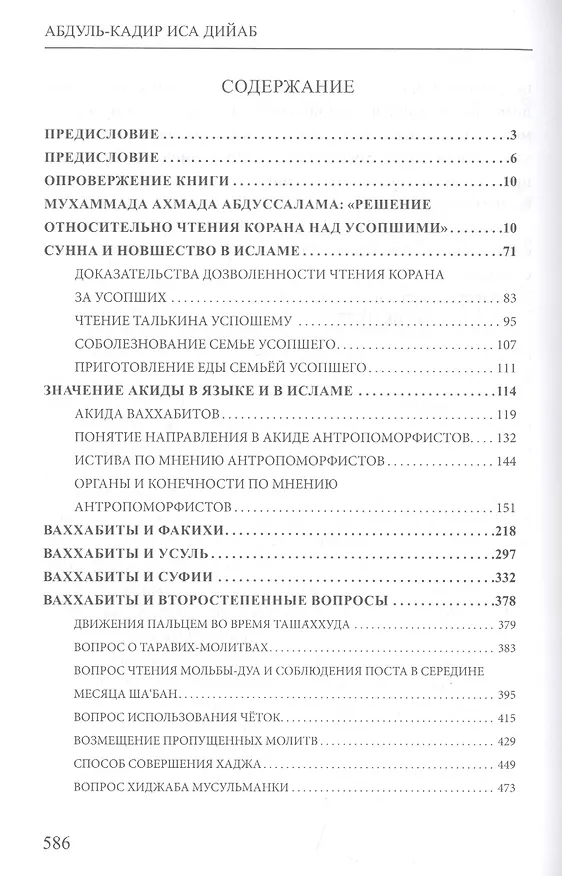 Книга Весы справедливости для различения истины и лжи (Абдуль-Кадир Иса Дийаб) — 2