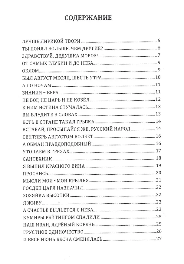 Книга Не могу молчать. Стихи () — 2