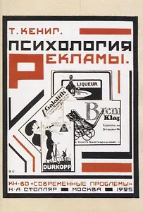 Психология рекламы. Ее современное состояние и практическое значение.