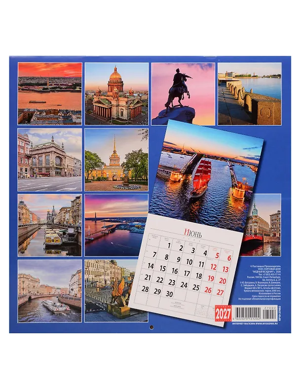 Календарь 2027г 300*300 СПб "Белые ночи" настенный, на скрепке 3165409 — 2