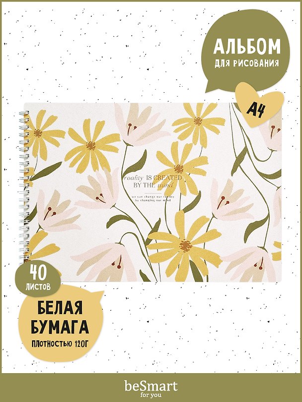 Альбом для рисования «April. Цветы» Be Smart А4, 40 листов, спираль 3085080 — 1