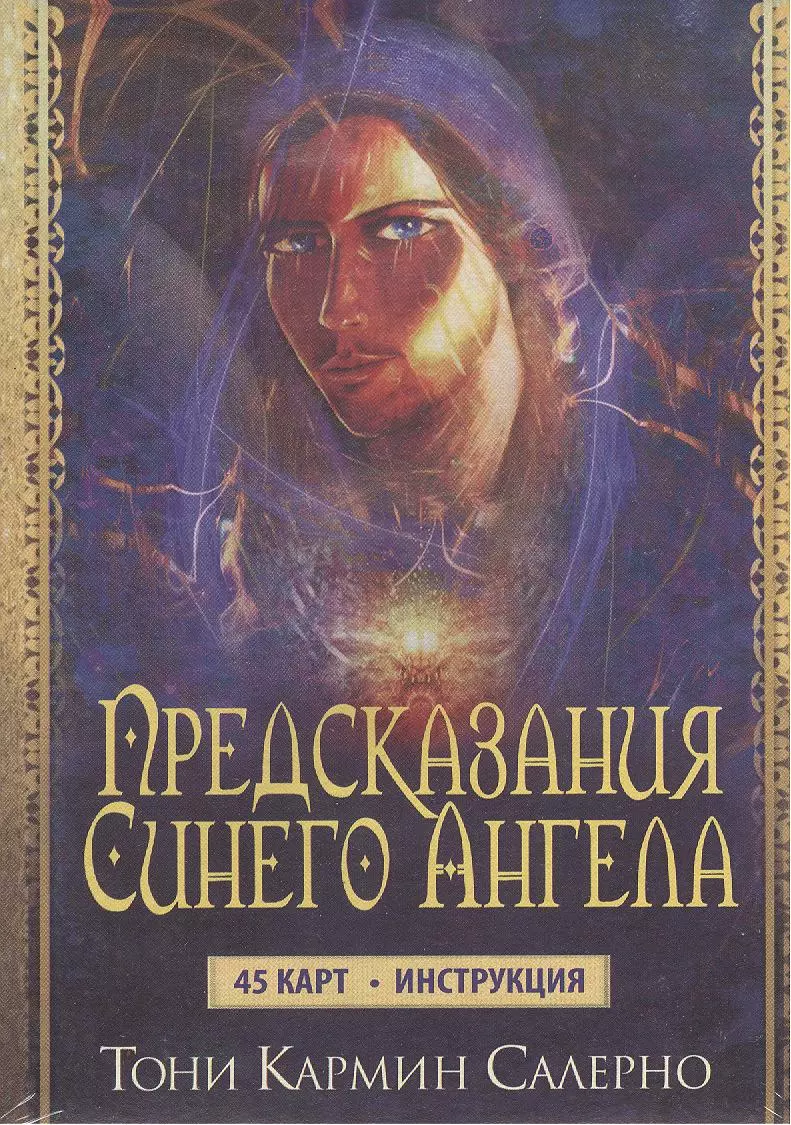 Когда Отдыхают Ангелы Купить Книгу