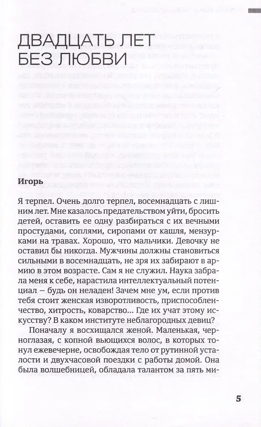 Книга Ловец солнца (Татьяна Таран) — 4