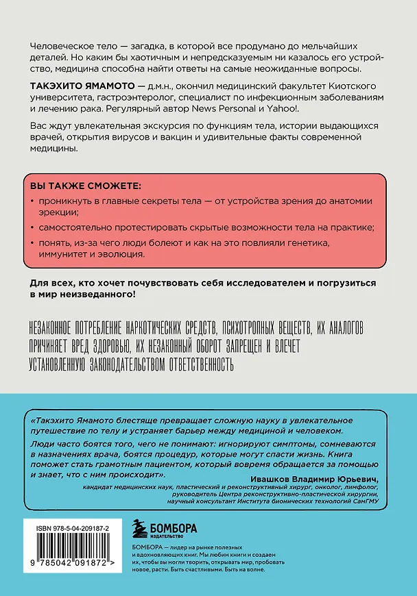 Книга Удивительное тело. Почему наше тело самое нелепое и гениальное создание природы (Такэхито Ямамото) — 2