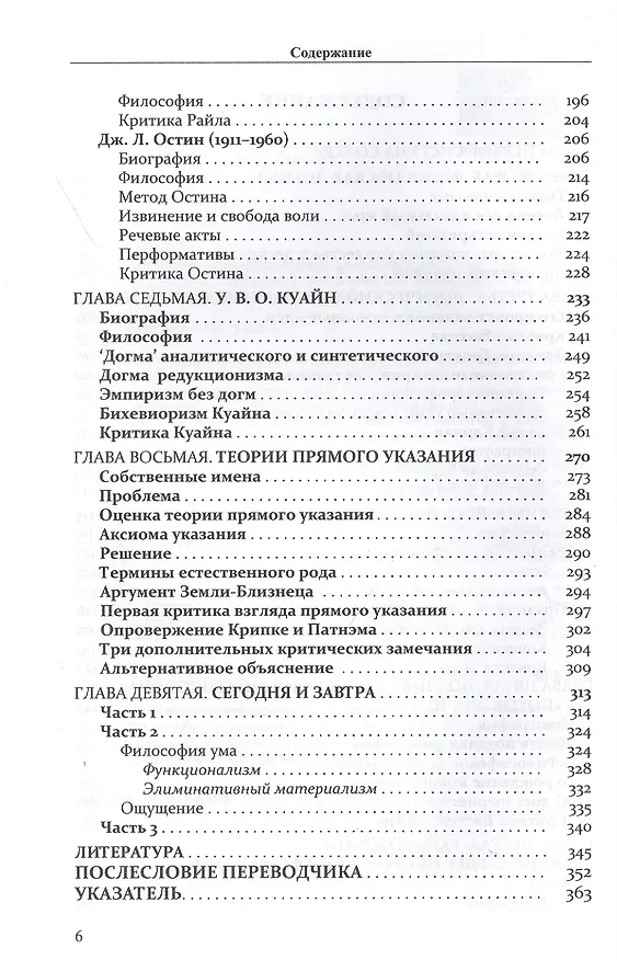 Книга Аналитическая философия. Двадцатый век () — 3