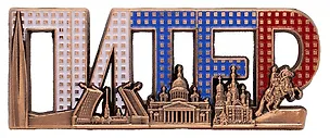 Магнит буквы эмаль СПб, цв.медь 3080180