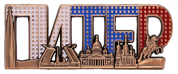 Магнит буквы эмаль СПб, цв.медь 3080180 — 1