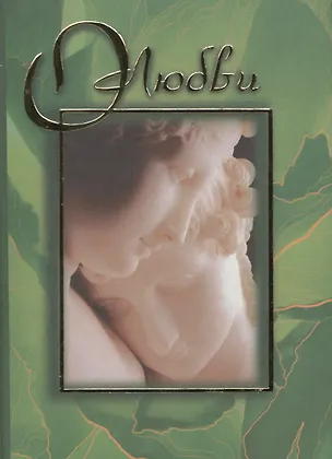 Книга О любви ()