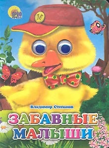 Забавные малыши