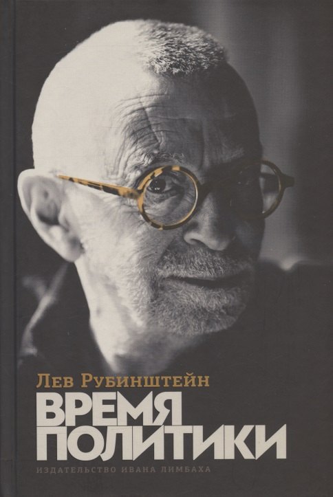 

Время политики