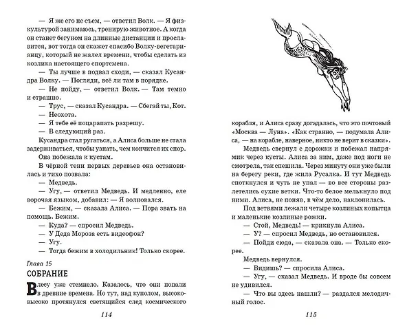 Книга Лиловый шар. Повести (ил. Е. Мигунова) (Кир Булычев) — 12