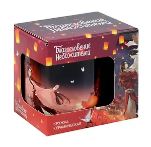 Кружка в подарочной коробке Благословение небожителей Рыбки(керамика) (330 мл)