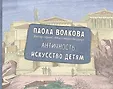 Мост через бездну. Для детей