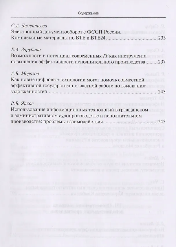 Книга Информационные технологии в сфере принудительного исполнения. Information Technology in the Sphere of Enforcement. Сборник материалов 8-й международной научно-практической конференции, 20-23 сентября 2017 г., г. Суздаль, Владимирская область (Д. Аристов) — 5