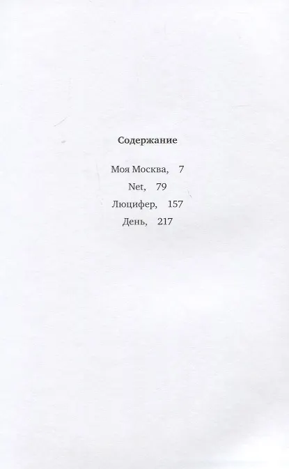 Книга Люцифер (Валерий Печейкин) — 2